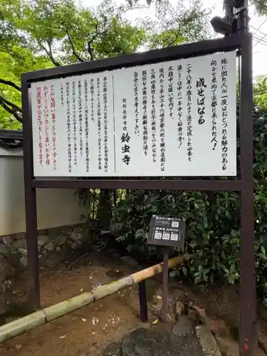 華厳寺（鈴虫寺）(京都府)