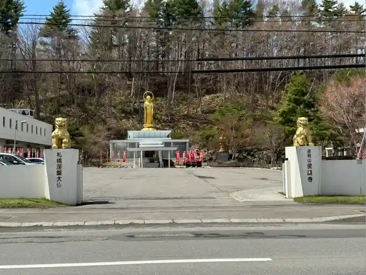 佛願寺(北海道)