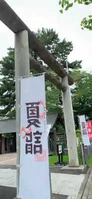 前橋東照宮の鳥居