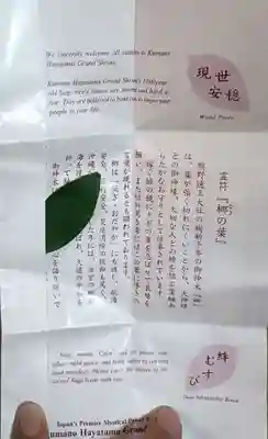 熊野速玉大社の授与品その他