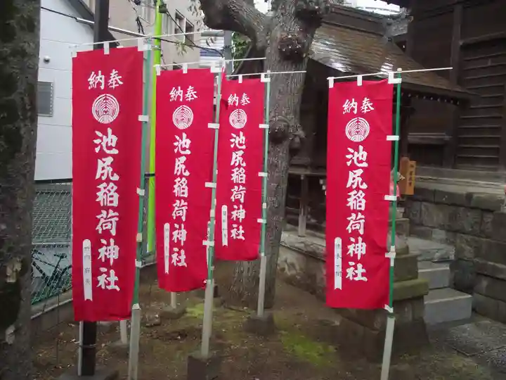 池尻稲荷神社(東京都)