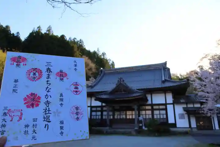 州伝寺の授与品その他