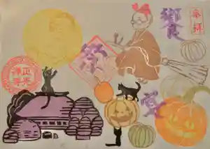 正光寺の御朱印 2024年10月21日(月)〜(2024年10月21日(月) 22時56分43秒投稿)