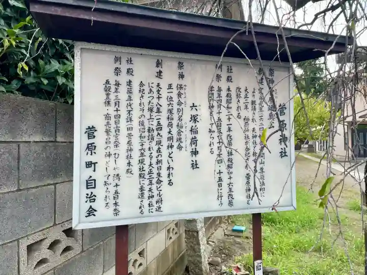 菅原神社(埼玉県)