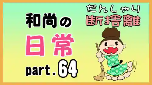 潮音院(福井県)