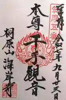 海岸寺(長野県)