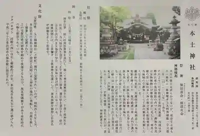 本土神社(岐阜県)