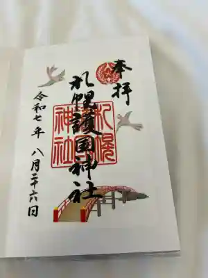 書置きの御朱印です。