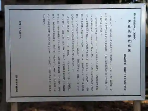 伊豆美神社(東京都)