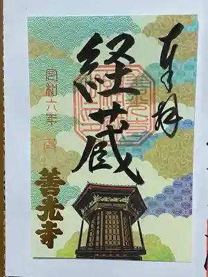 善光寺(長野県)
