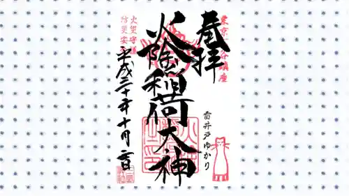 三島神社の御朱印