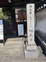 祐正寺(京都府)