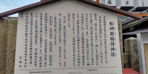 松明殿稲荷神社(京都府)