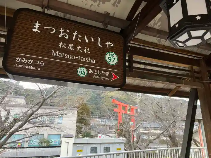 松尾大社(京都府)