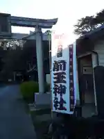 前玉神社のその他建物