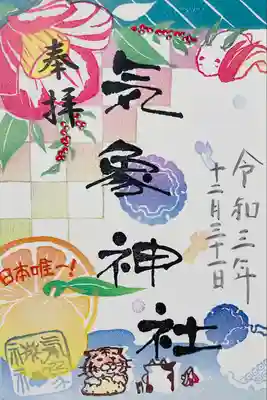 気象神社の御朱印です。