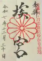 多家神社の御朱印