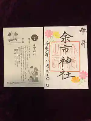 余市神社(北海道)