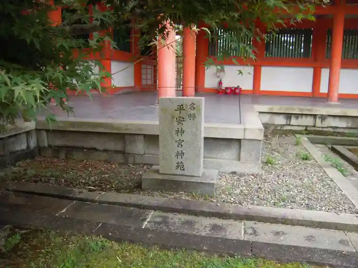 平安神宮のその他建物