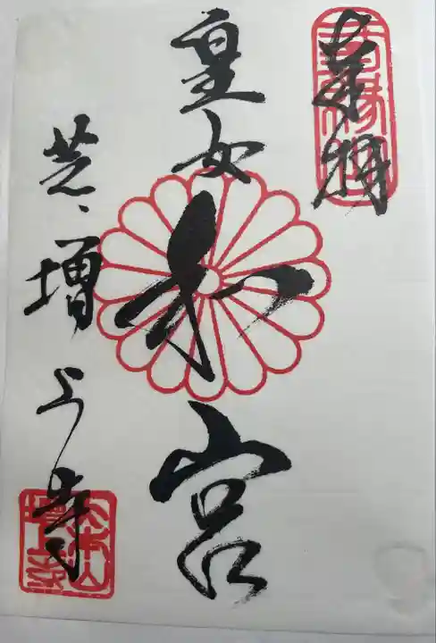 増上寺(東京都)