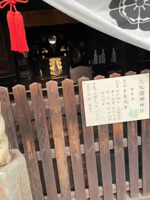 元祇園梛神社・隼神社(京都府)