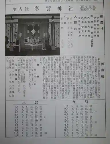 多賀神社の歴史