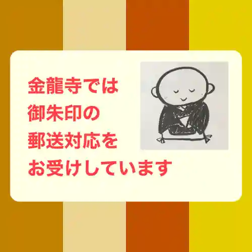 金龍寺(山梨県)