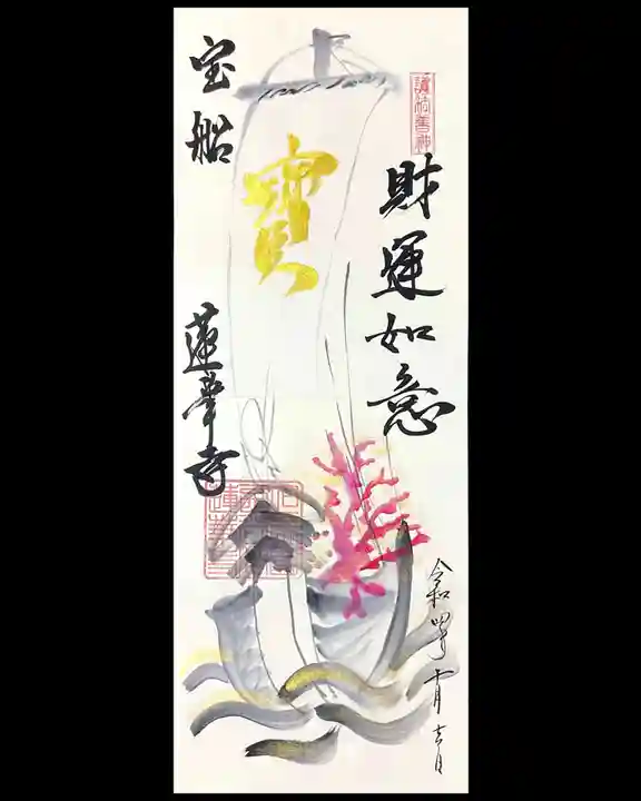 赤堂観音の御朱印