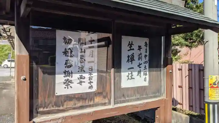 妙応寺(岐阜県)