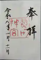 熱田神宮(愛知県)