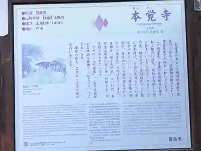 本覚寺(神奈川県)