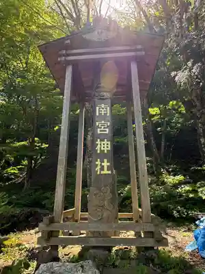 南宮神社(長野県)