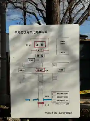 仙台東照宮(宮城県)