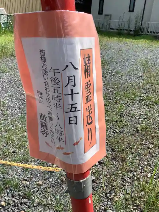 黄龍寺のお祭り