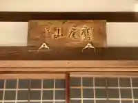 林昌院の{uncategorized: "未分類", other: "その他", undefined: "問題あり", building: "その他建物", grave: "お墓", sacred_gate: "鳥居", guardian: "狛犬", statue: "像", buddha: "仏像", history: "歴史", nature: "自然", garden: "庭園", animal: "動物", pagoda: "塔", temizu: "手水舎", mountain_gate: "山門・神門", sanctuary: "本殿・本堂", subordinate: "末社・摂社", art: "芸術", scenery: "景色", jizo: "地蔵", ema: "絵馬", goshuin: "御朱印", omikuji: "おみくじ", items: "授与品その他", amulet: "お守り", goshuincho: "御朱印帳", eats: "食事", festival: "お祭り", votive_dance: "神楽", shichigosan: "七五三参", wedding: "結婚式", experience: "体験その他", initially: "初詣", around: "周辺", anti_infection: "感染症対策"}
