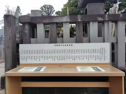 泉岳寺(東京都)