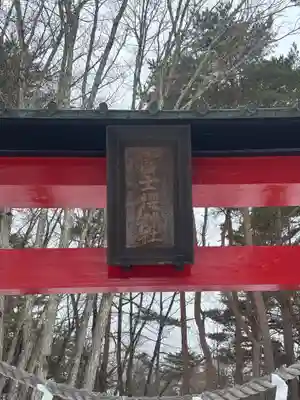 富士桜神社(山梨県)