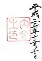 伊勢神宮内宮(皇大神宮)(三重県)