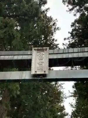 北口本宮冨士浅間神社(山梨県)