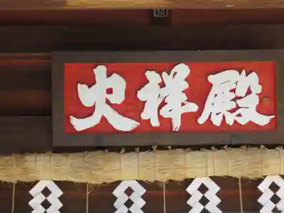 身曾岐神社のその他建物