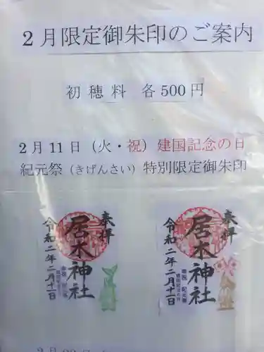 居木神社のその他建物