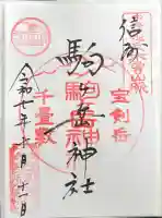 信州駒ヶ岳神社(長野県)