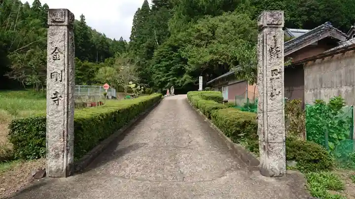 金剛寺の山門・神門
