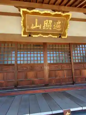 光明寺(栃木県)