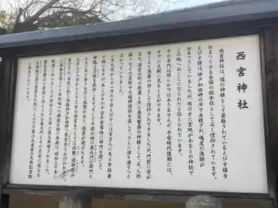 西宮神社の歴史