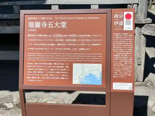 瑞巌寺五大堂(宮城県)