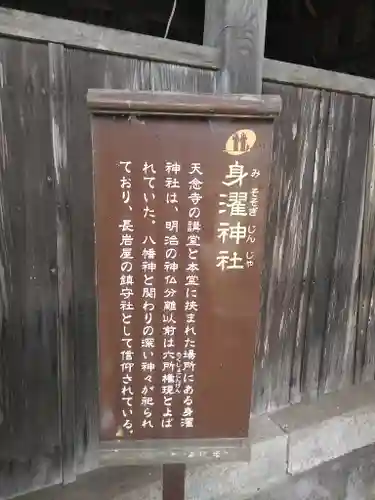 身濯神社の歴史