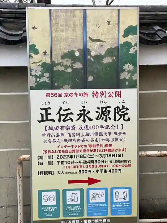 正傳(正伝)永源院(京都府)