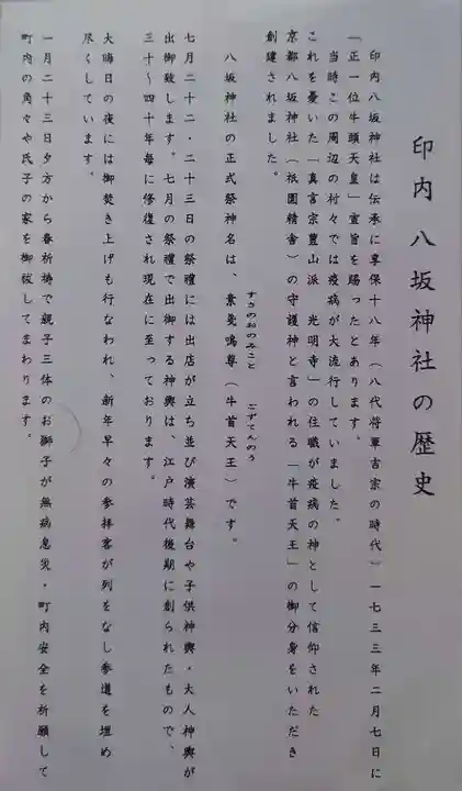 印内八坂神社(千葉県)