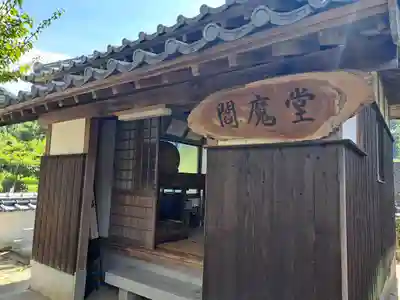 浄泉寺(大分県)